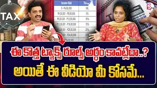 new tax regime 2025-26 full explanation in telugu | Income Tax Calculation | Income Tax 2025|SumanTV