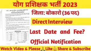 Yoga Teacher Vacancy in Jharkhand (Bokaro District Direct Interview Vacancy) #jobs #jharkhand #ssc