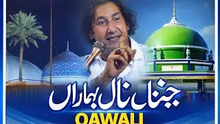 Jina naal bahara o pyare desh de Nahin moin Afzal Chand qawwal