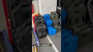 Канистра Экспедиционная (вода и топливо)
