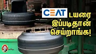 கார்/பைக் டயரை இப்படிதான் செய்றாங்க! CEAT Tyre Manufacturing Process Explained | Factory Tour