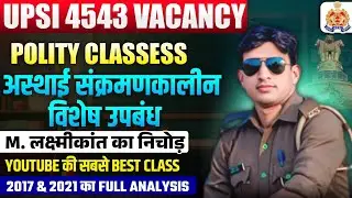 UP POLICE SI POLITY CLASS  Article 371(A) to Article 371(J) | अस्थाई संक्रमण कालीन विशेष उपबंध#upsi 