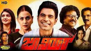 Junior kannada Full Movie Explain(2025) Keerthi | Ravi Chandran | Ganelia | Sreeleela | Review &Fact