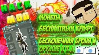 New Mod Hack (no root) + привязка , money , монеты,//last day on earth 1.6.5 - 1.6.0 /LDOE