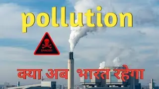 India me pollution Kitna Teji se badh raha hai // #pollution #indianyoutuber// the world//