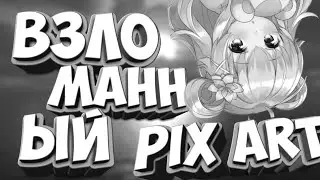 Как взломать picsart 2019