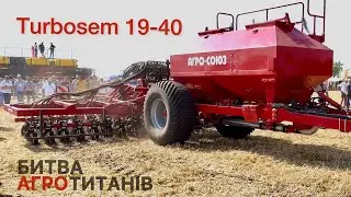 Монодисковий посівний комплекс Turbosem 19-40 на Битві Агротитанів 2023