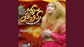 Hasnain Ka Nana Bismillah