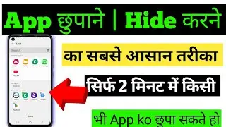  🤔App ko kaise chupaye | Chhupane ke aasaan tareeke| App digitally hide kare💯 #hideapps #HiddenApps 