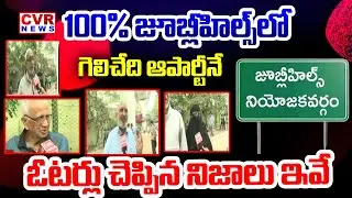 Jubilee Hills By-Election Polling LIVE Updates From Yousufguda | CVR NEWS