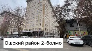 Ошский район 2-болмо  +996 704 809 691.баасы 58500$