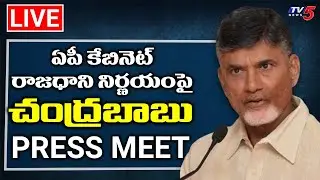 Chandrababu Press Meet on YS Jagan AP Cabinet Meeting | AP Capital | Amaravati | Vizag | TV5 News