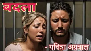 Badla | Pavitra Agarwal| Hindi story| Hindi kahani #kathadeep