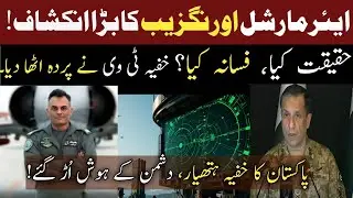 Air Marshal Aurangzeb | Pakistan Secret Weapon | Khofia TV