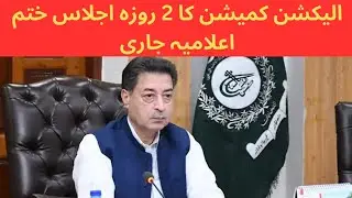 Election Commission Meeting Ended | ECP Decided to Implement Supreme Court Decision | GPOLive