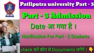 PPU part 3 admission date out | 2019-2022 batch student admission | Patliputra university