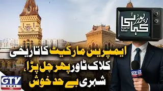 Karachi's Historic Empress Market Clock Tower Starts Ticking Again | Citizens Overjoyed| GTV Digital