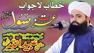New Heart Touching Bayan | Azit Rasool ﷺ | By Mufti Ubedullah Dahiri | Sindhi Bayan