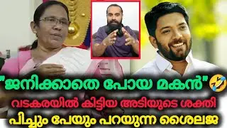 ദാ കണ്ടോളൂ,ഷാഫിയോട് മുട്ടി സമനില തെറ്റി | Shafi Parambil | KK Shailaja | Vadakara 