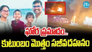 Hyderabad Family Burnt Alive | Latest Telugu Updates | iDream info