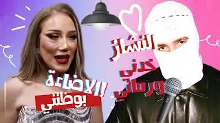 الصقر : ريهام سعيد تلوم الاضاءة على شكلها الجديد ؟ ما قصة ميرفت مجنونة تامر حسني ايام الجامعة؟