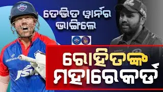 IPL 2022 | David warner has scored the most runs against kkr in ipl history| Cricket News Odia|