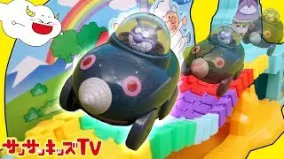 アンパンマン もぐって冒険 くねくねロードで配達ごっこ！ 知育 カラフル おもちゃ アニメ ★サンサンキッズTV★
