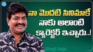 Actor Shivaji Raja About His First Movie Character | Actor Sivaji Raja Interview | iDream Media
