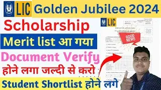 🔥LIC Golden Jubilee Scholarship 2023-24 Document Verification Mail |😍Golden Jubilee Merit list 2024