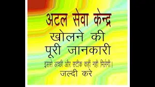 how to start Atal Sewa Kendra