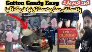How to Make Cotton Candy - Pakistan Lahore Street Style || Candy Floss || &lrm;⁨@PinkobuttOfficial⁩