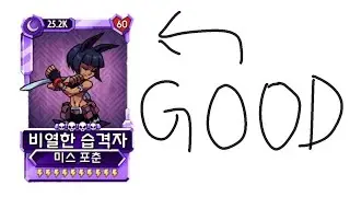 skullgirls mobile Rogue Agent is Good