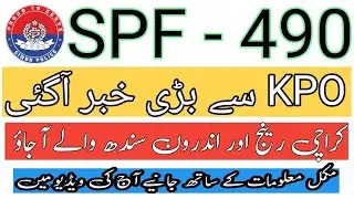 SPF - 490 Big Update Intazar Khatam || Special Police Force || SINDH POLICE || Sindh Sarkar