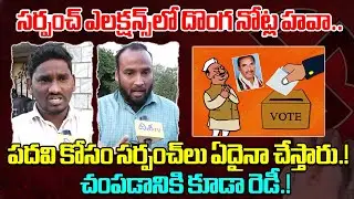 Fake Notes Distribution in Telangana Sarpanch Elections | Fake Notes Viral Video | Disha Tv
