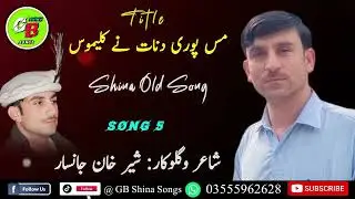 Sher Khan Janisar Shina Song | Shina Old Songs | Chilasi Old Songs | GB Shina Songs