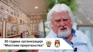 Резервне војне старешине: Мостови пријатељства који трају 30 година