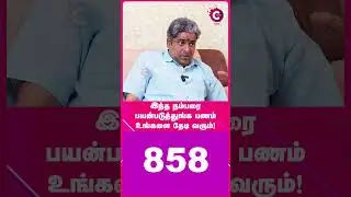 பண தரும் சின்னம் | Sigil for Money Attraction - #shorts #shortvideo #cosmoview