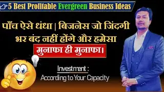 Rojgar kaa ideas || Best Profitable Business Idea | Best Profitable Business | Business Idea🔥