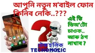 Assamese tech video by TECHOHOLIC | How to buy a good smartphone | video no 09#