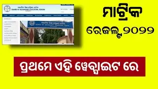 Odisha 10th Matric Result 2022 | HSE 10th Result Website Details - BSE Odisha