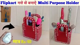 Diy Multi Purpose Holder ||hand made Knife Holder ||How to make Pen Stand at home ||Cardboard Craft