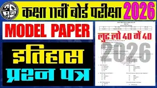 Class 11 History vvi objective questions 2026 || History original paper 2026 #jacboard