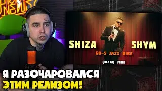 SHIZA &mdash; SHYM (1950'S JAZZ & SOUL VERSION) | Реакция от RapNewsLive