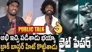 White Paper Movie Genuine Public Talk | White Paper Movie Public Response | White Paper Movie Review