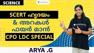 SCERT ഹൃദയം & അറകൾ,ഫയർ മാൻ,CPO LDC Special | Kerala PSC | Arya G