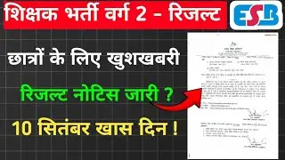 मप्र वर्ग  2 रिजल्ट डेट घोषित | varg 2 result 2025 | mptet varg 2 result  #mptet #mptetvarg2 #result
