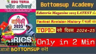 #eduteria  magazine 2024-25. Fastest revision  #upsc #bpsc #ghatnachakracurrentaffairs