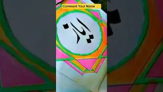 Ayaz Name Status Urdu Calligraphy #calligraphy #art #youtubeshorts #shorts #nameart #ayaz