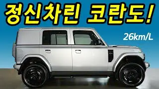 현대는 절대 못해? 차값 1,950만원 가격듣고 아빠들 환호성! 출시되면 무조건 사세요.