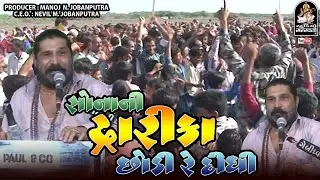 સોનાની દ્વારકા છોડી રે દીધી | હરસુખગીરી ગોસ્વામી | Super Hit Santvani | Harsukhgiri Goswami